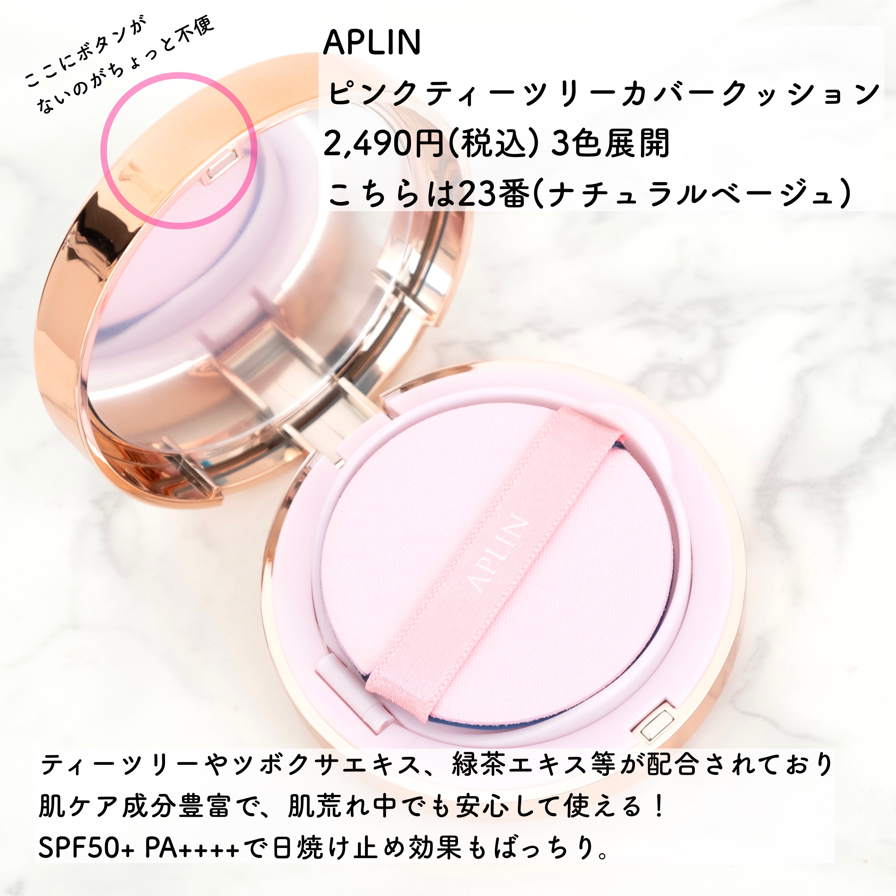 ピンクティーツリーカバークッション/APLIN/クッションファンデーションを使ったクチコミ（2枚目）