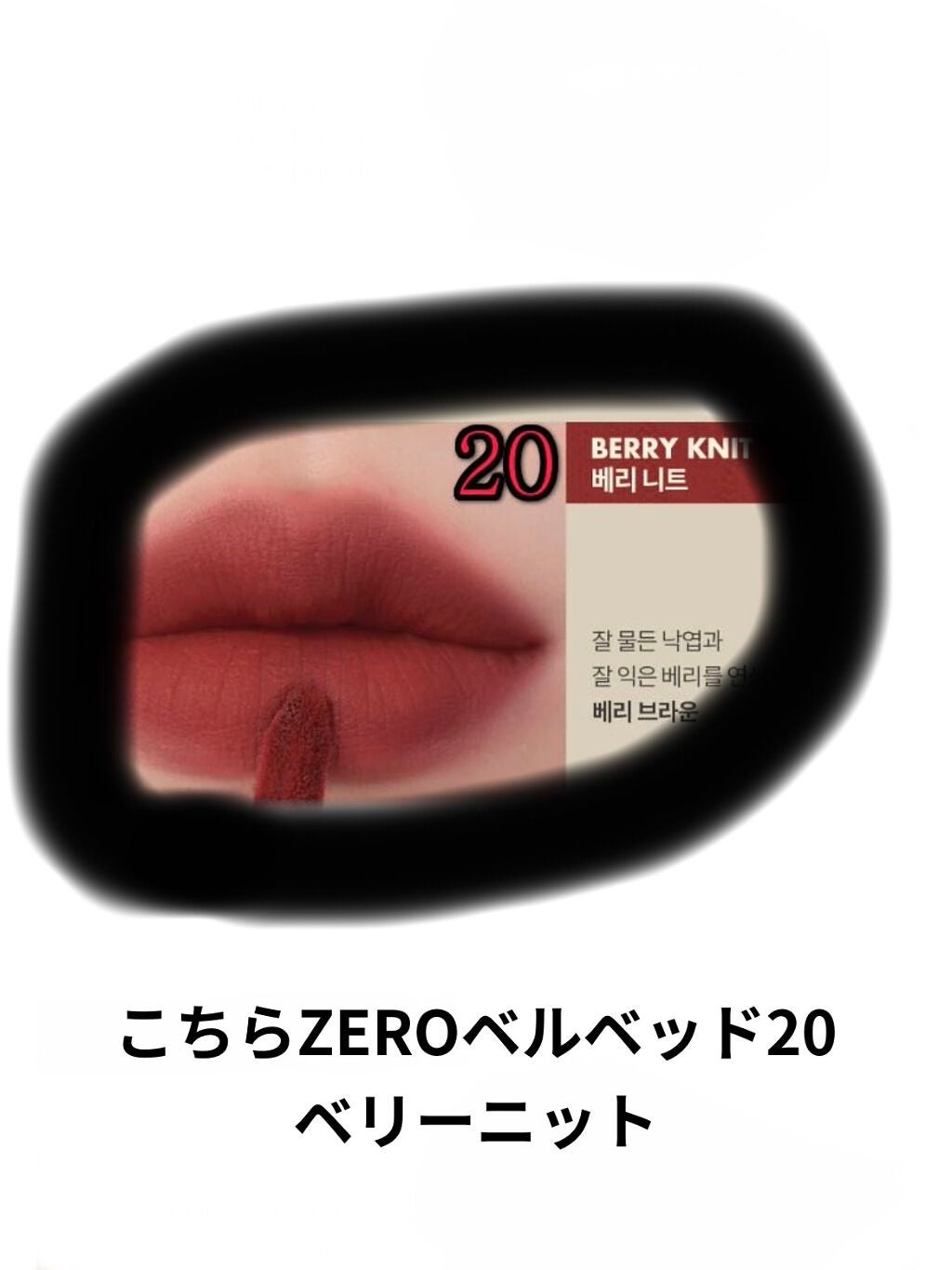 ゼロベルベットティント/rom&nd/リップティントを使ったクチコミ(1枚目)