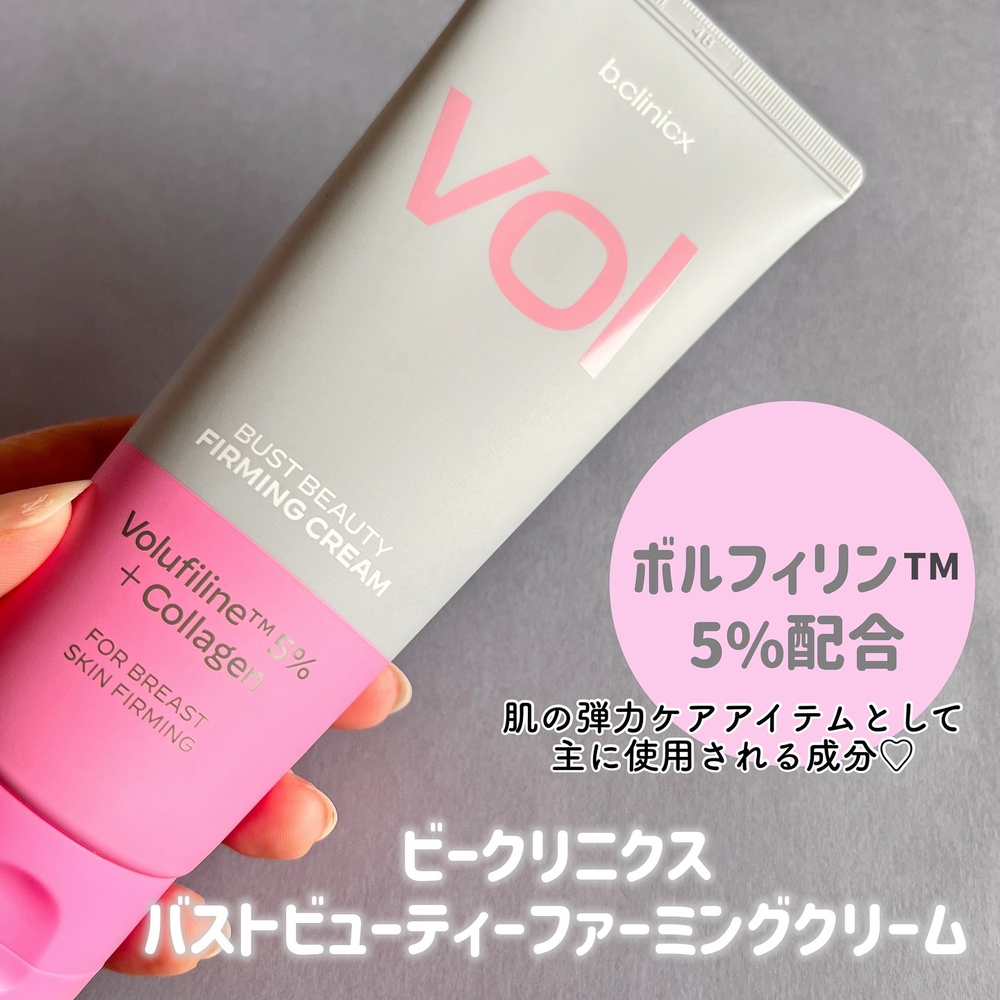 バストビューティーパーミングクリーム/b.clinicx/バストケア・ヒップケアを使ったクチコミ（2枚目）