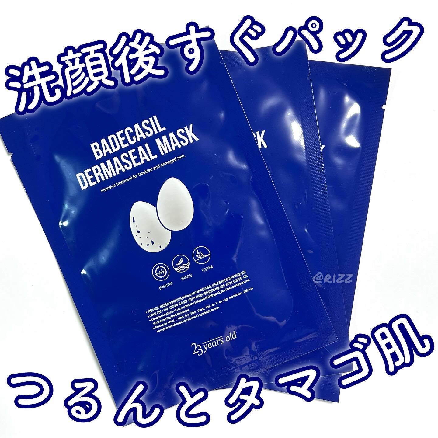 23yearsold
バデカシルダーマシルマスク

洗顔後すぐにつける、
ぷるんぷるんなエッグリングマスク🥚✨

23yearsold様よりご提供いただきました🙌

KISS OF LIFEのJULIEが
練習生時代からガチで愛用してい