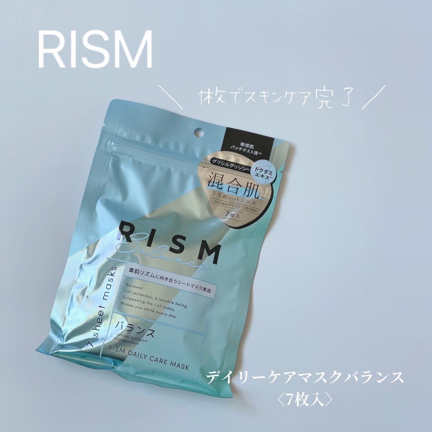 デイリーケアマスク バランス/RISM/シートマスク・パックを使ったクチコミ(1枚目)