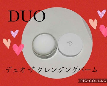 デュオ ザ クレンジングバーム/DUO/クレンジングバームを使ったクチコミ（1枚目）