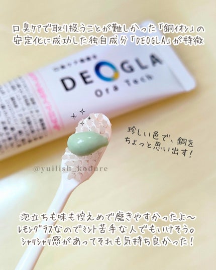 デオグラオーラテック +ホワイトニング/DEOGLA/歯磨き粉を使ったクチコミ(3枚目)