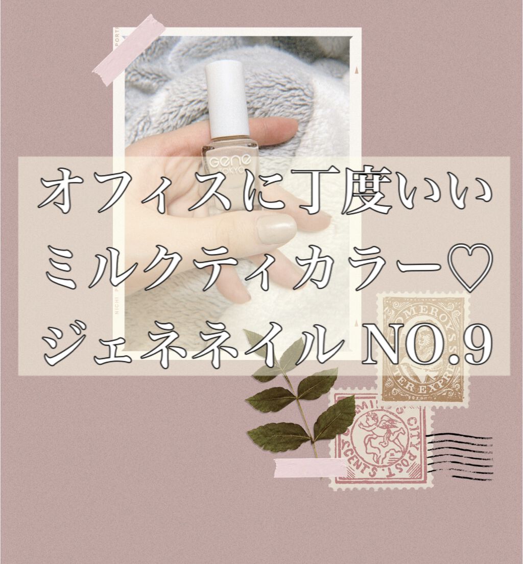 gene TOKYO ネイル/DAISO/マニキュアを使ったクチコミ(1枚目)