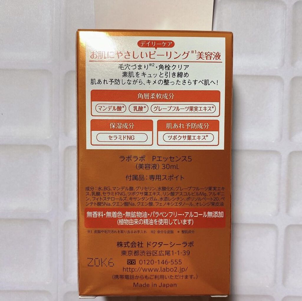 スーパー毛穴ピールセラム/ラボラボ/美容液を使ったクチコミ（3枚目）