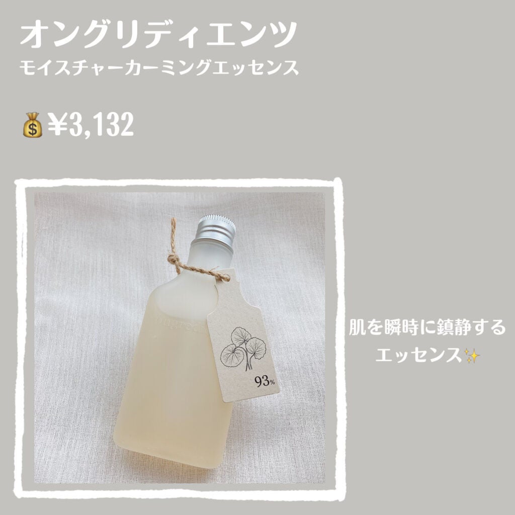 Moisture Calming Essence/Ongredients/化粧水を使ったクチコミ(2枚目)