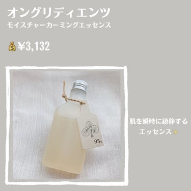 Moisture Calming Essence/Ongredients/化粧水を使ったクチコミ（2枚目）