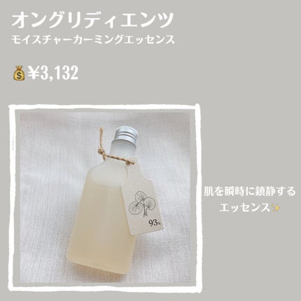 Moisture Calming Essence/Ongredients/化粧水を使ったクチコミ(2枚目)