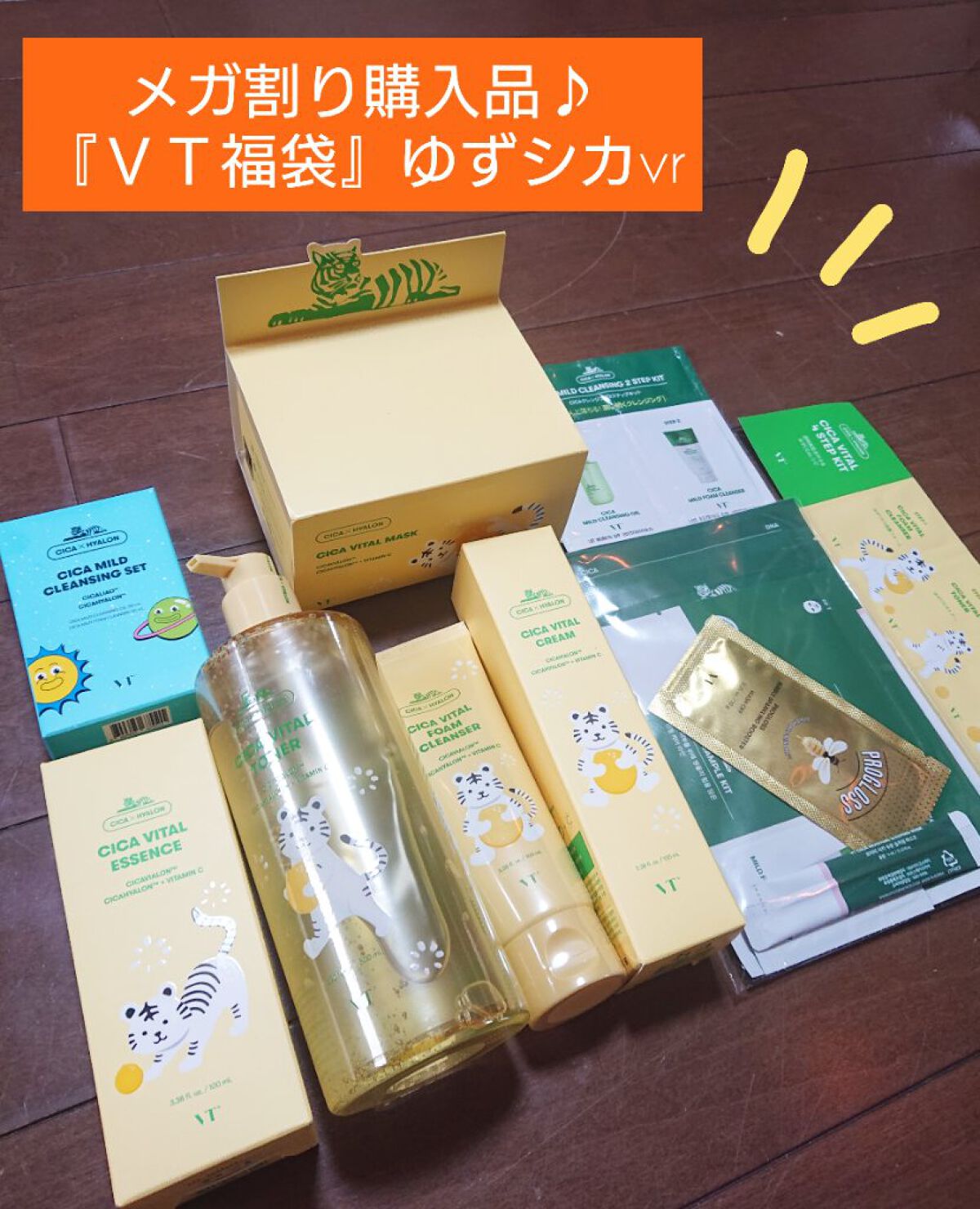 VT 福袋/VT/その他キットセットを使ったクチコミ(1枚目)