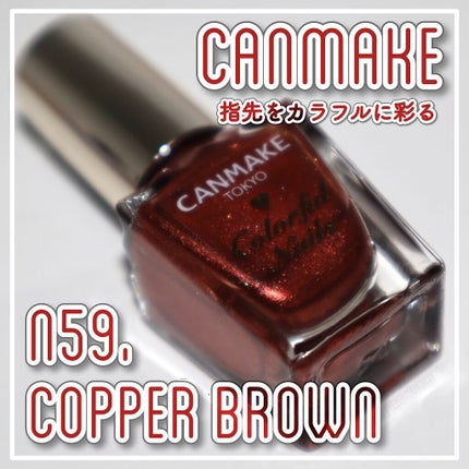 カラフルネイルズ/キャンメイク/マニキュアを使ったクチコミ(1枚目)