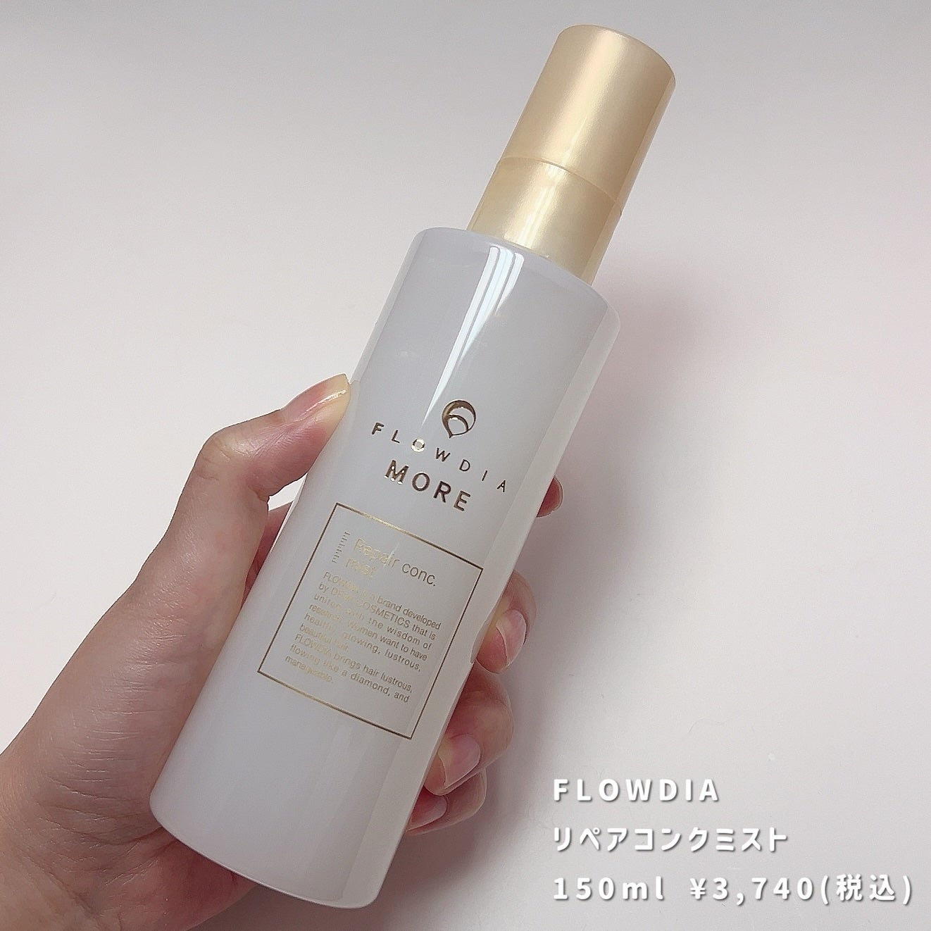 フローディアモア リペアコンク ミスト/FLOWDIA/アウトバストリートメントを使ったクチコミ(1枚目)