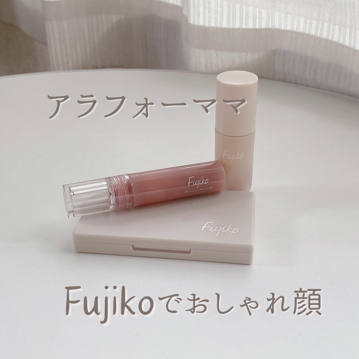 足しパレ/Fujiko/アイシャドウパレットを使ったクチコミ（1枚目）