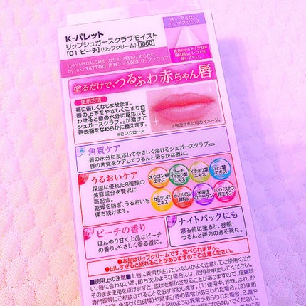 リップシュガースクラブモイストa/K-パレット/リップスクラブを使ったクチコミ(2枚目)