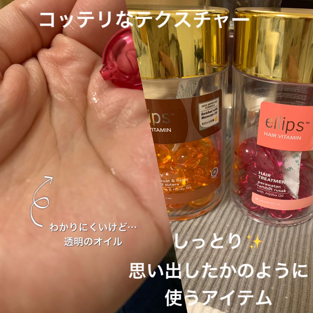 ヘアーオイル【トリートメント】/ellips/ヘアオイルを使ったクチコミ(1枚目)