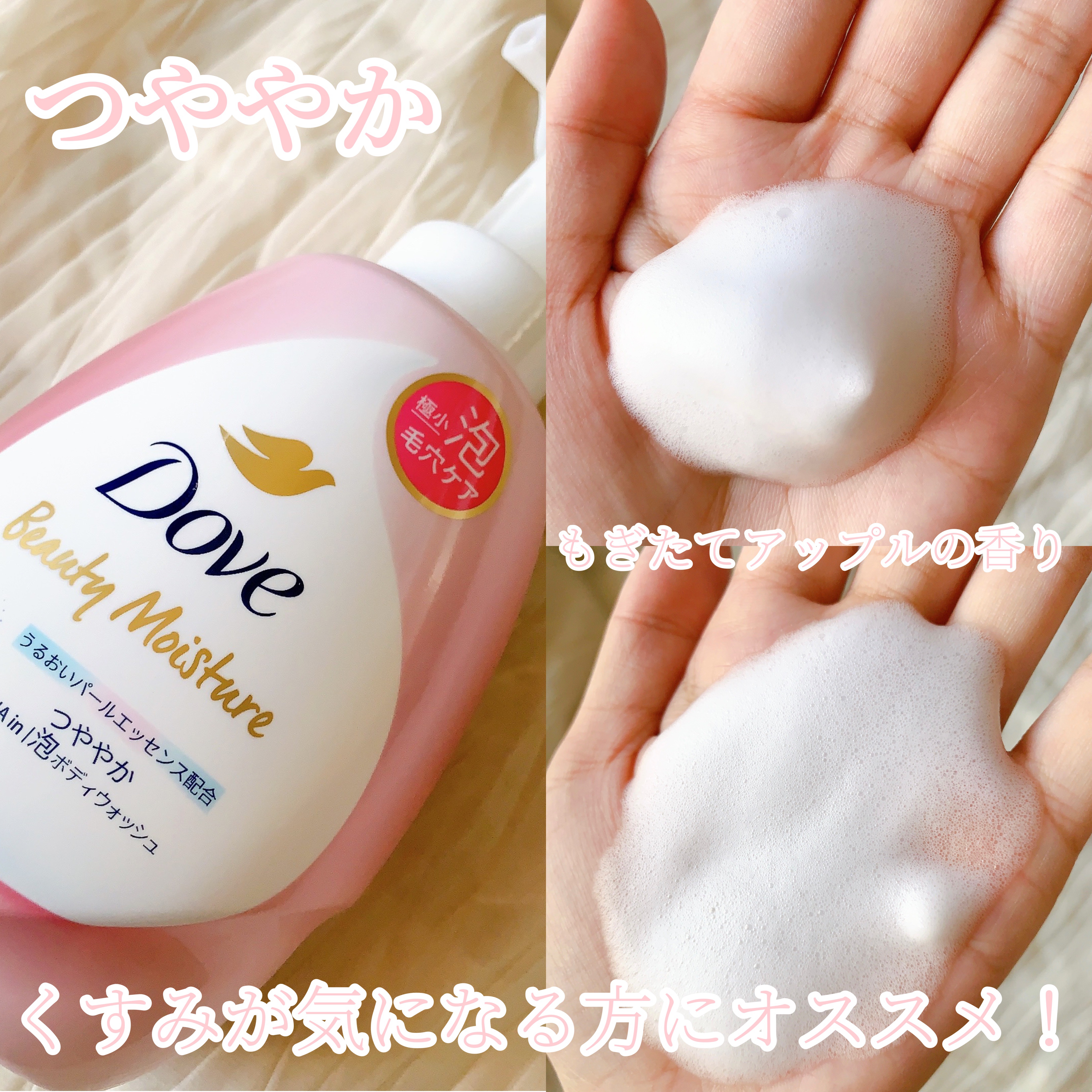 ビューティーモイスチャー 泡ボディウォッシュ つややか/ダヴ/ボディソープを使ったクチコミ（3枚目）