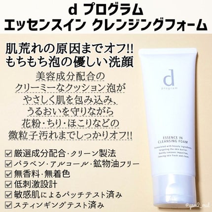 エッセンスイン クレンジングフォーム/d プログラム/洗顔フォームを使ったクチコミ(4枚目)