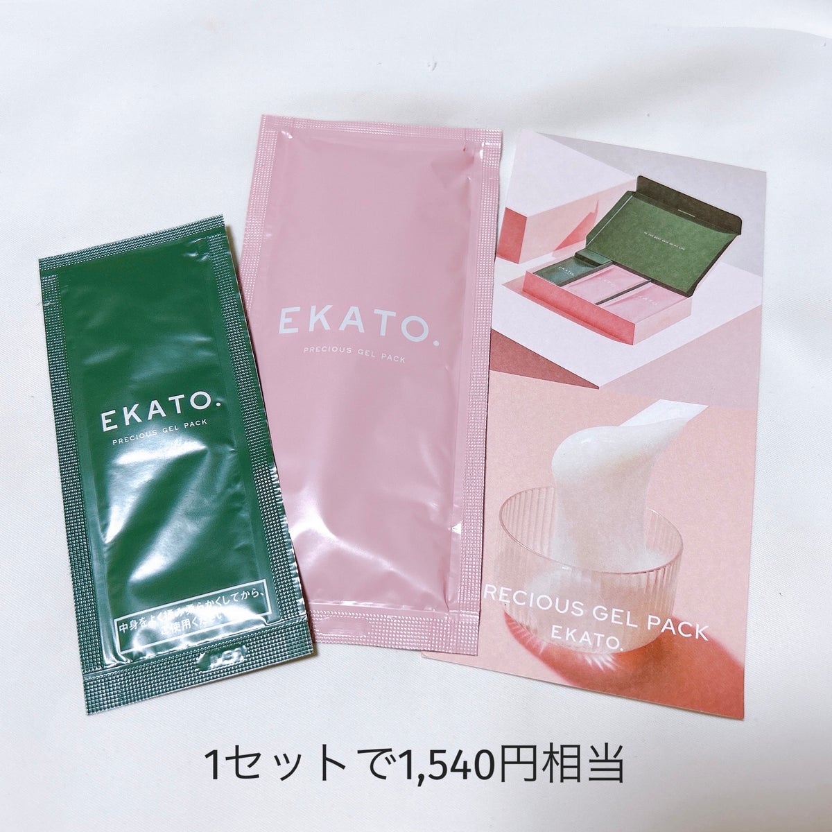 商品が購入 EKATO プレシャスジェルパック 10セット - スキンケア/基礎