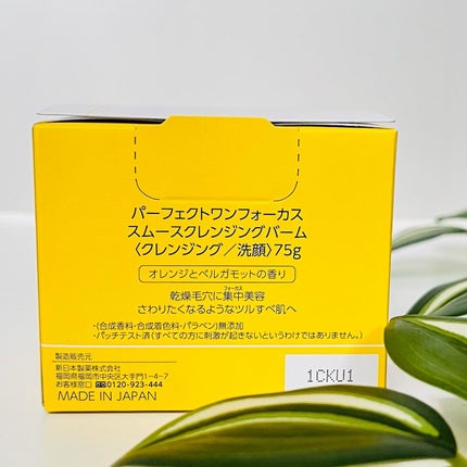 スムースクレンジングバーム/PERFECT ONE FOCUS/クレンジングバームを使ったクチコミ(2枚目)