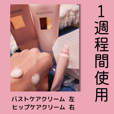 ヒップルン薬用ホワイトクリーム＜医薬部外品＞/PEACH JOHN/バスト・ヒップケアを使ったクチコミ（2枚目）