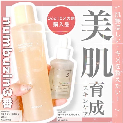 3番 すべすべキメケアセラム/numbuzin/美容液を使ったクチコミ(1枚目)