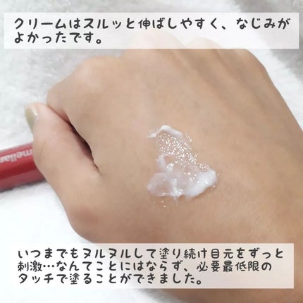 ラメラ アイクリーム/ドクターベルツ/アイケア・アイクリームを使ったクチコミ(4枚目)