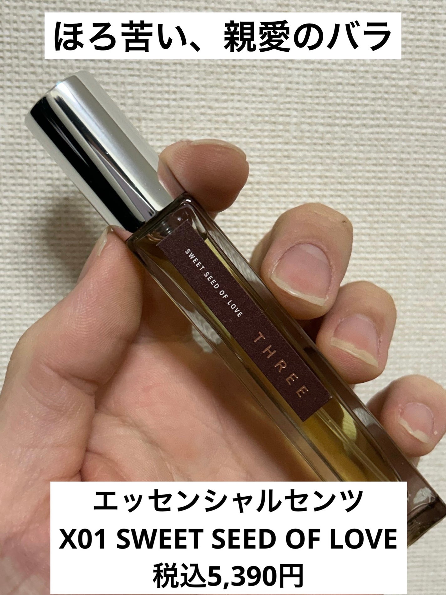 限定香水(レディース)】THREE エッセンシャルセンツ X01 SWEET 限定香水(レディース)】THREE エッセンシャルセンツ X01 SWEET