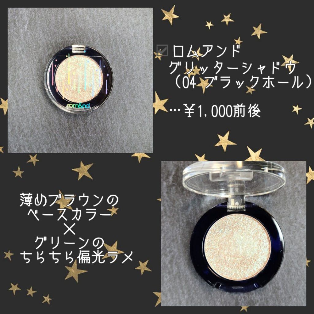 グリッター シャドウ カラー/rom&nd/グリッターを使ったクチコミ（3枚目）