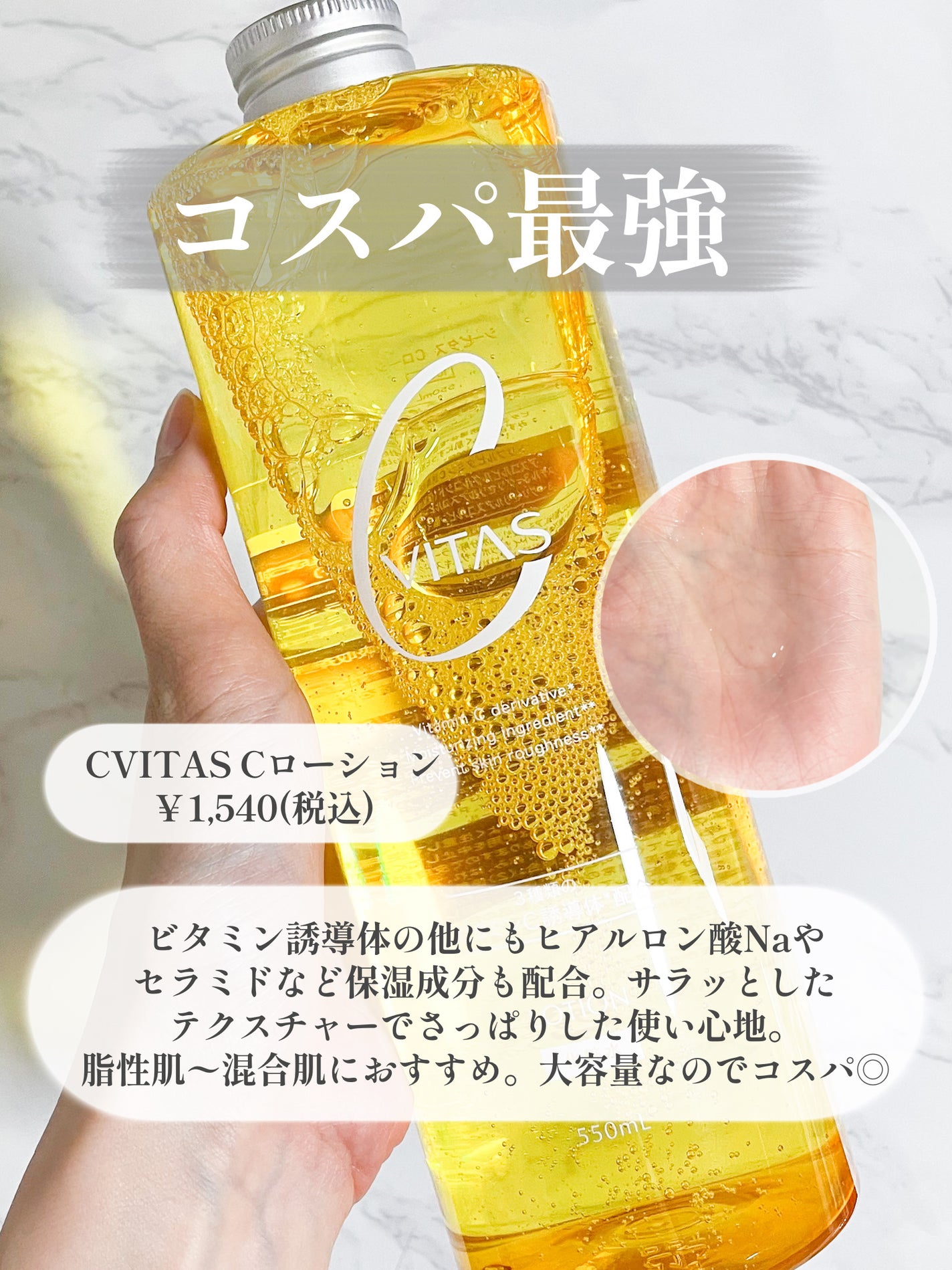 VC100エッセンスローション EX/ドクターシーラボⓇ/化粧水を使ったクチコミ(2枚目)