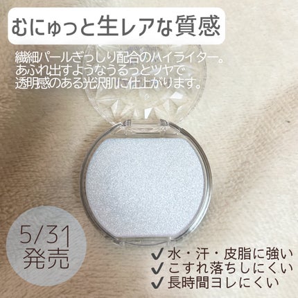 むにゅっとハイライター/キャンメイク/クリームハイライトを使ったクチコミ(3枚目)