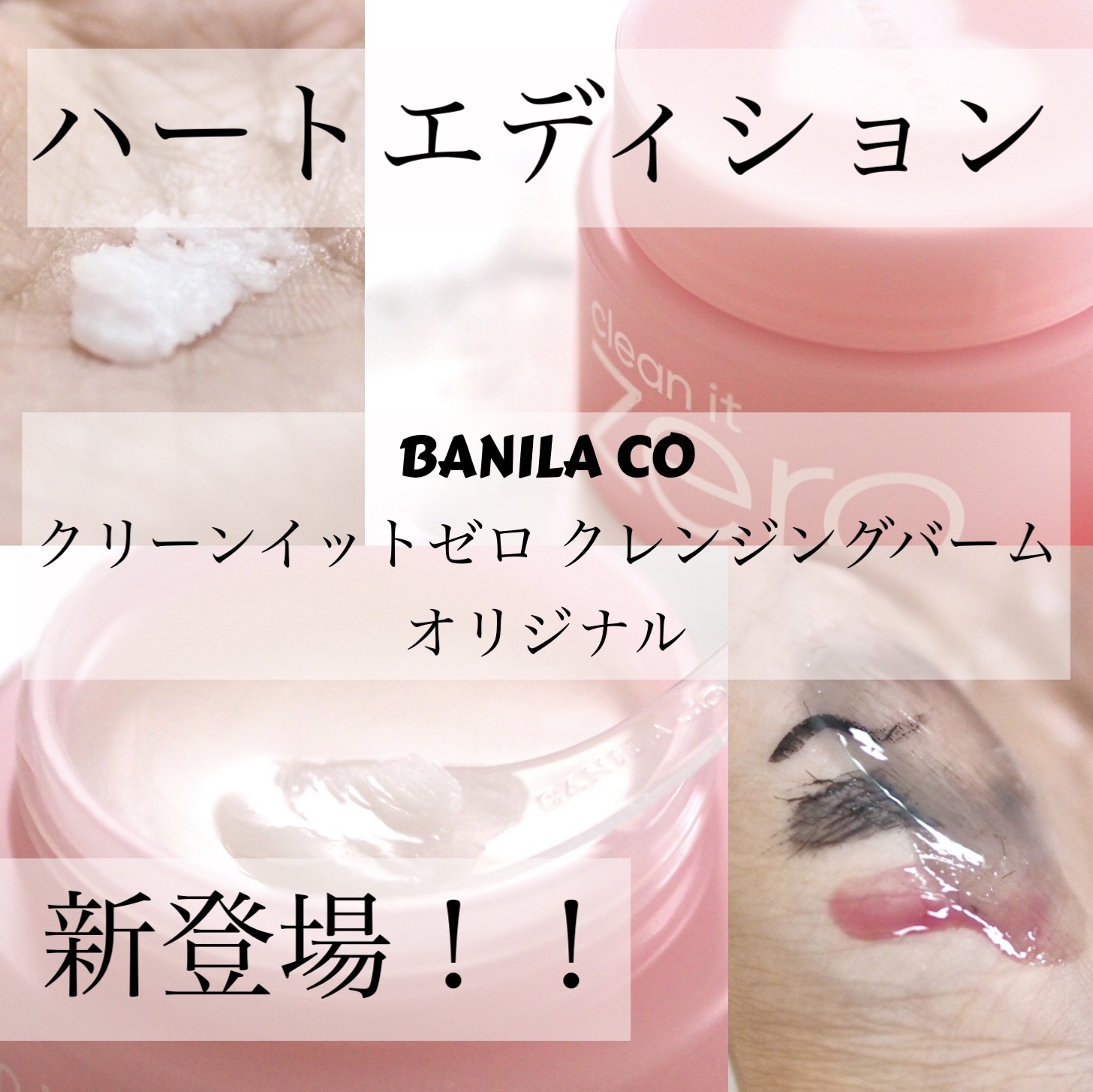 クリーンイットゼロ クレンジングバーム オリジナル/BANILA CO/クレンジングバームを使ったクチコミ（1枚目）