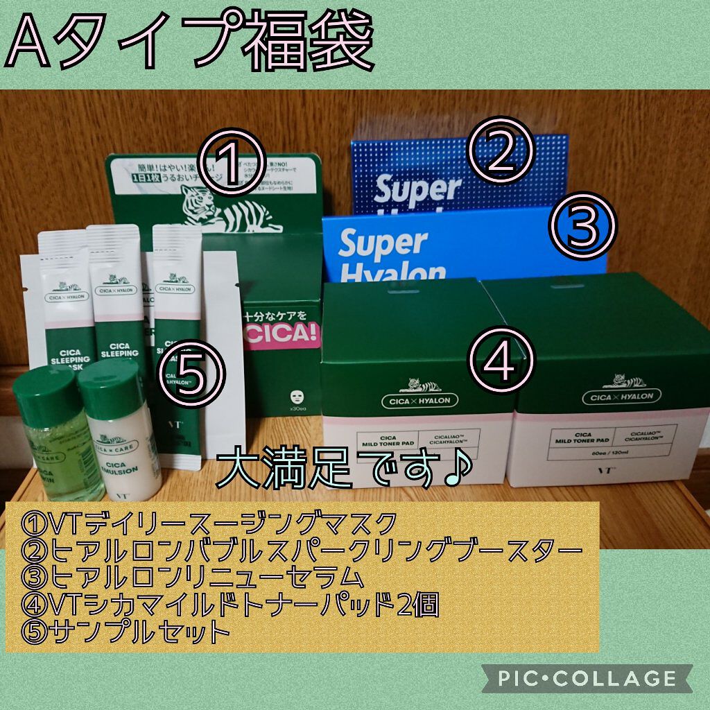 VT 福袋/VT/その他キットセットを使ったクチコミ（1枚目）