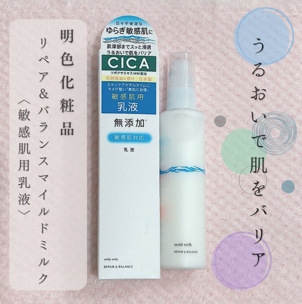 リペア＆バランス マイルドミルク/Repair&Balance/乳液を使ったクチコミ（1枚目）
