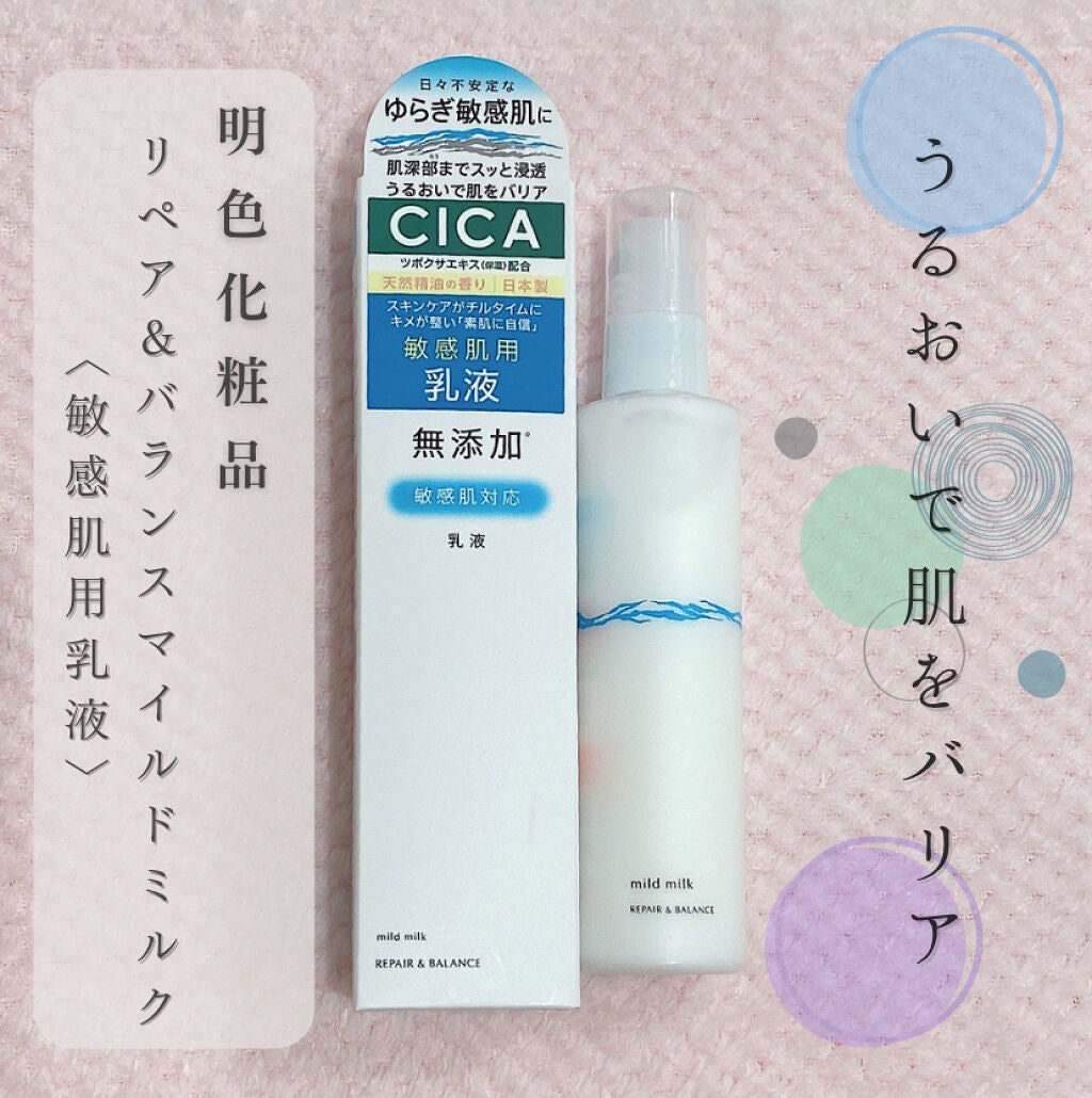 リペア&バランス マイルドミルク/Repair&Balance/乳液を使ったクチコミ(1枚目)