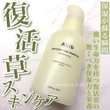 Jericho rose essence Nutrition pump/Abib /美容液を使ったクチコミ（1枚目）