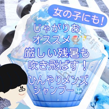 男性にも女性にも！
じゃがりおおすすめ爽快シャンプー！

もい！🍠みなさんこんにちは🧸💕
ぽてこ。です(*´꒳`*)
｡*⑅୨୧┈┈┈┈┈┈┈┈┈୨୧⑅*

今回はじゃがりおさんの
おすすめ、P&Gの
