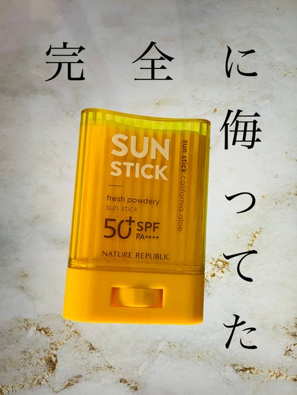パウダリーUVアロエスティック SPF50+/PA++++/ネイチャーリパブリック/日焼け止めスティックを使ったクチコミ(1枚目)