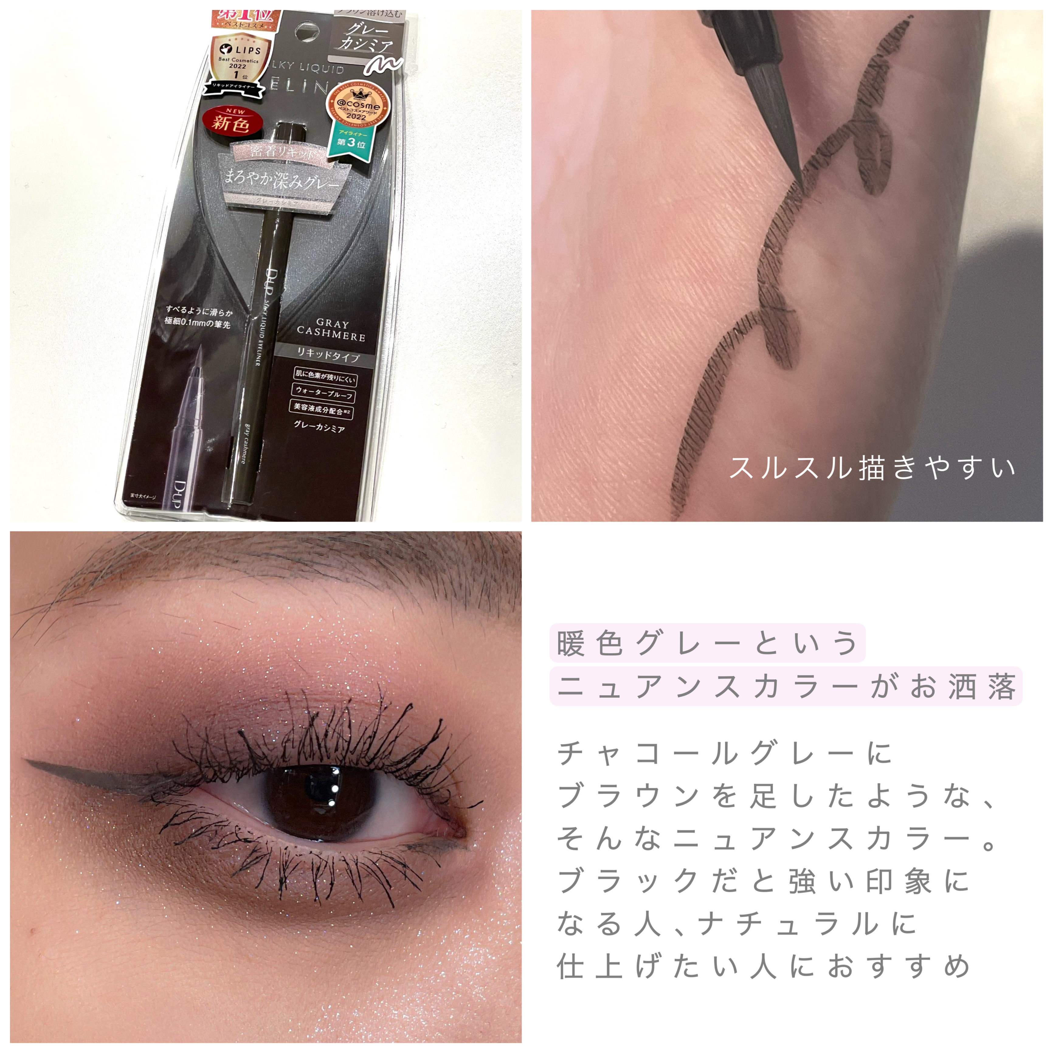 シルキーリキッドアイライナーWP/D-UP/リキッドアイライナーを使ったクチコミ（1枚目）