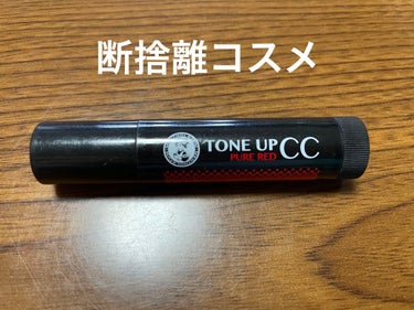 


断捨離コスメ💄




メイクポーチ漁ってたら、だいぶ古いリップクリーム出てきた💦

リップクリームもしばらく全然使ってないし…

これはサヨナラしようと思います👋






#断捨離コスメ
#メンソレータムリップ の画像 その0