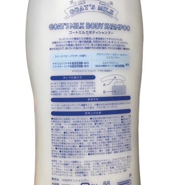 GOAT'S MILK ゴートミルクボディシャンプーのクチコミ「
クレオパトラも入っていたミルク風呂🛀

GOAT'S MILK
ゴートミルクボディシャンプー.....」（3枚目）