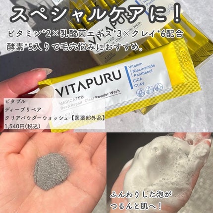 ビタプル ディープリペア セラム/VITAPURU/美容液を使ったクチコミ(4枚目)