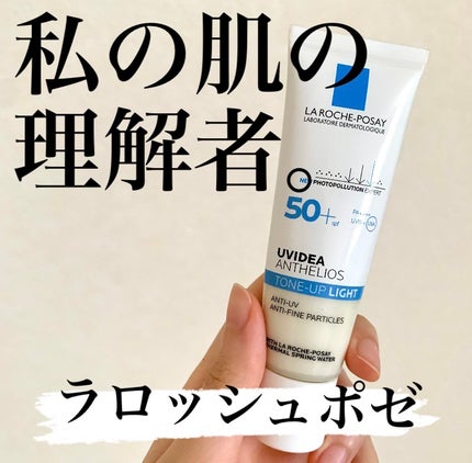 UVイデア XL プロテクショントーンアップ/ラ ロッシュ ポゼ/日焼け止めクリームを使ったクチコミ(1枚目)