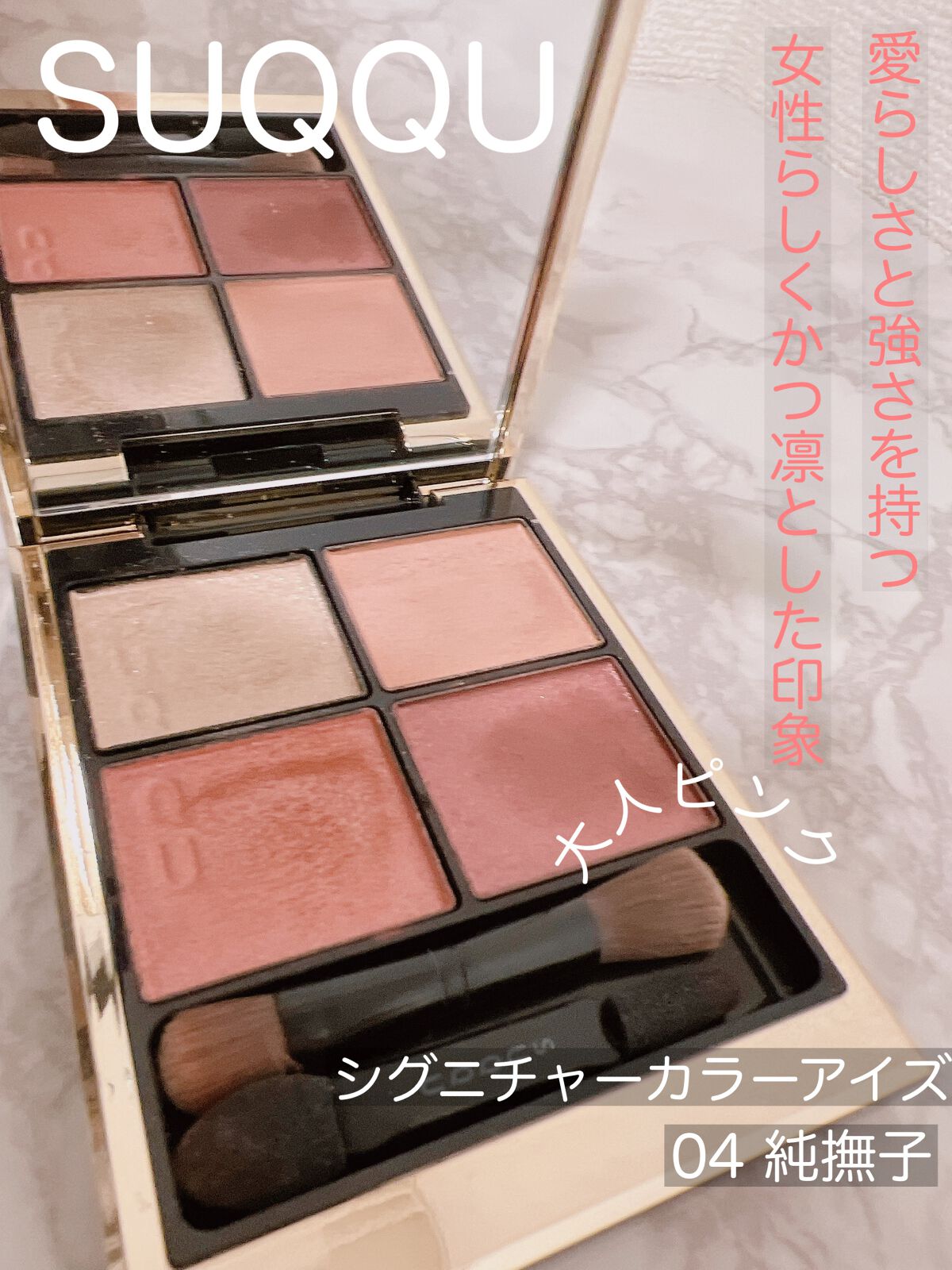 シグニチャー カラー アイズ/SUQQU/アイシャドウパレットを使ったクチコミ(1枚目)