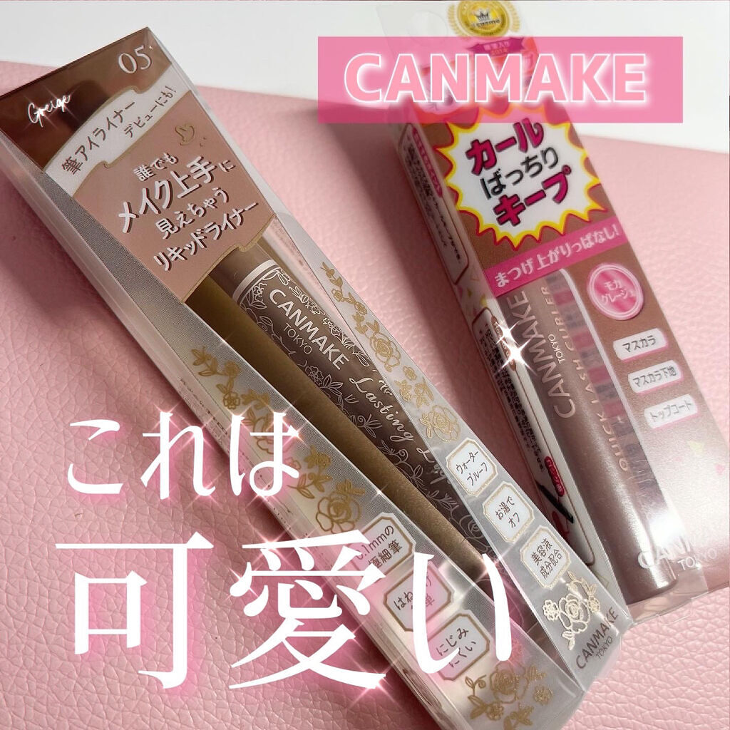 クイックラッシュカーラー/キャンメイク/マスカラ下地を使ったクチコミ（1枚目）