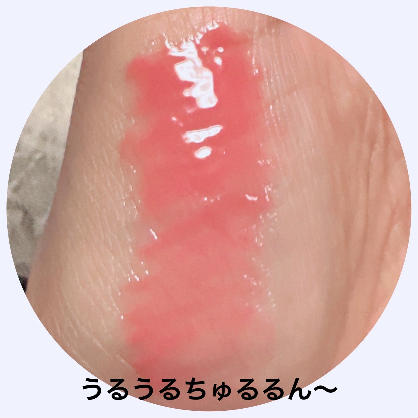 インク グラスティング リップ グロス/PERIPERA/リップグロスを使ったクチコミ(3枚目)