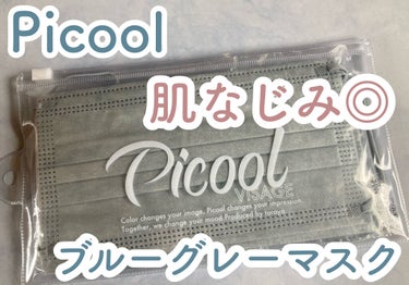 不織布 カラーマスク/Picool/マスクを使ったクチコミ（1枚目）