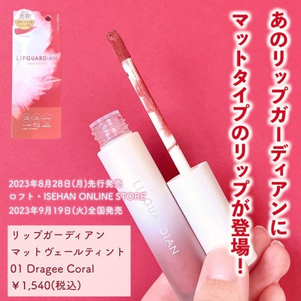 マットヴェールティント/LIPGUARDIAN/リップティントを使ったクチコミ(2枚目)