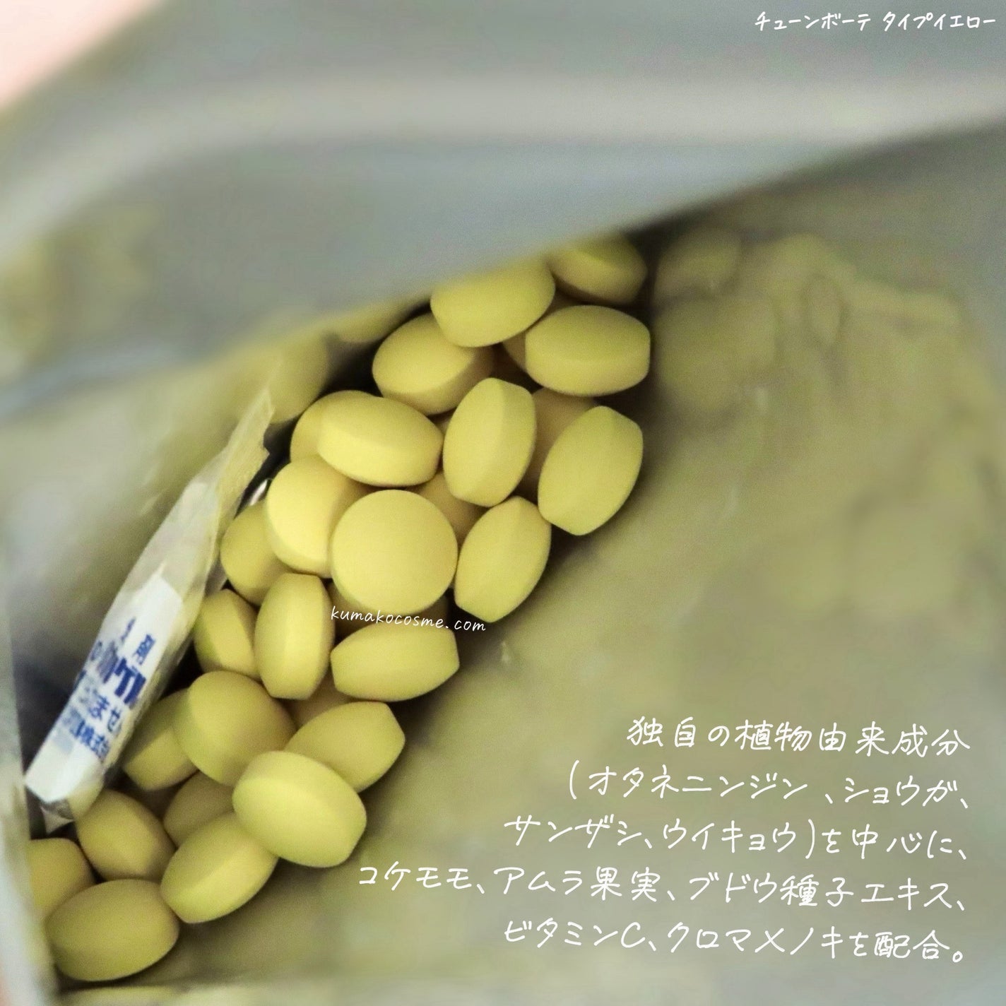 TYPE YELLOW/TUNE BEAUTE/美容サプリメントを使ったクチコミ(3枚目)