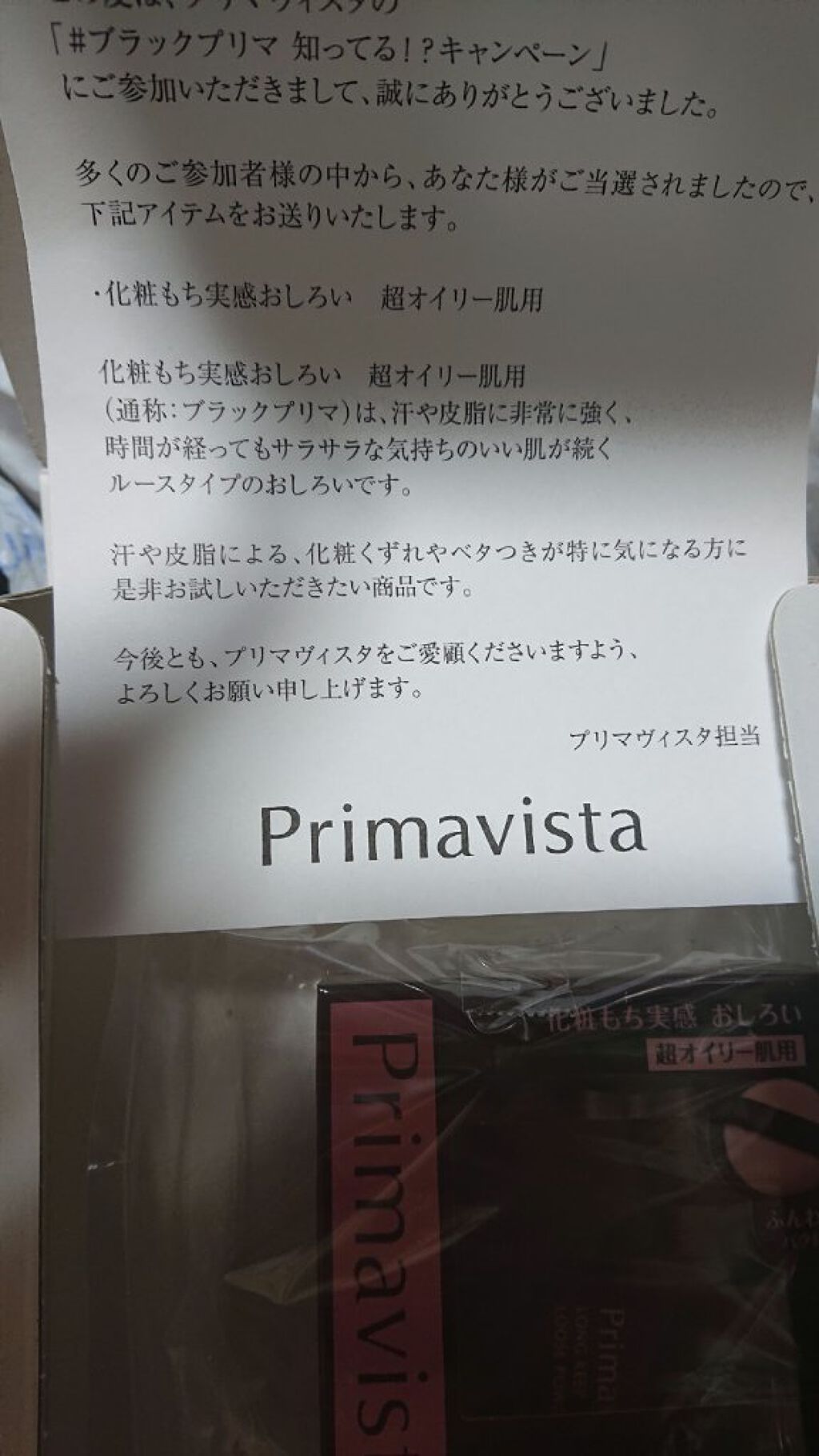 化粧もち実感 おしろい 超オイリー肌用/プリマヴィスタ/ルースパウダーを使ったクチコミ（1枚目）