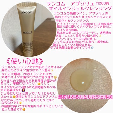 アプソリュ オイル イン ジェル クレンジング/LANCOME/クレンジングジェルを使ったクチコミ（2枚目）