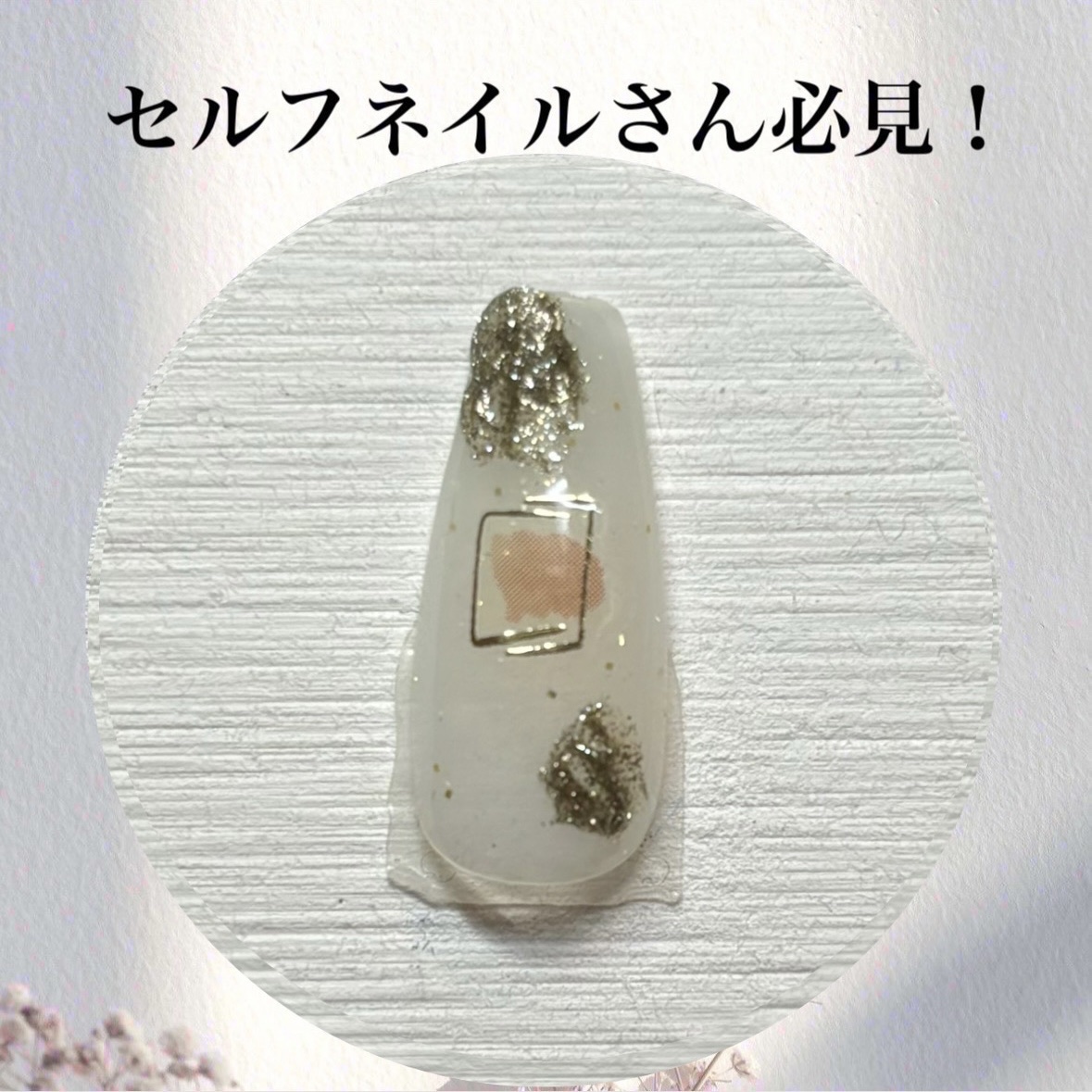 ジェルネイルDA 77 シアーラメホワイト/IDATE/ジェルネイルを使ったクチコミ（1枚目）